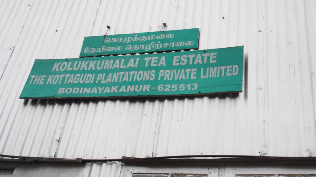 kolukkumalai_tea_factory_front_board_near_munnar.JPG